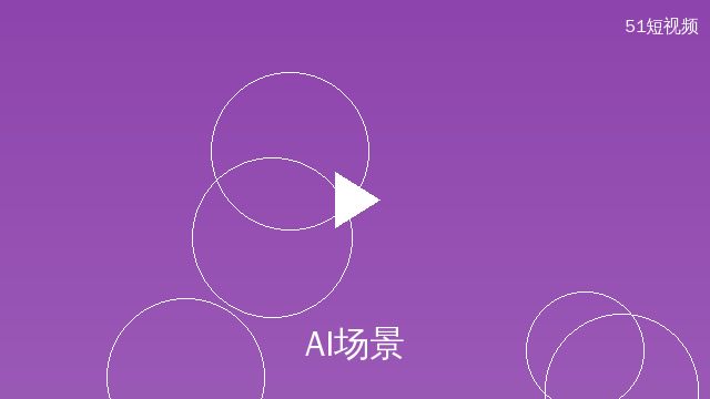 小欣奈AI场景设计
