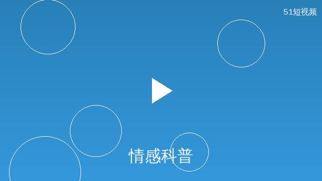 小欣奈情感科普